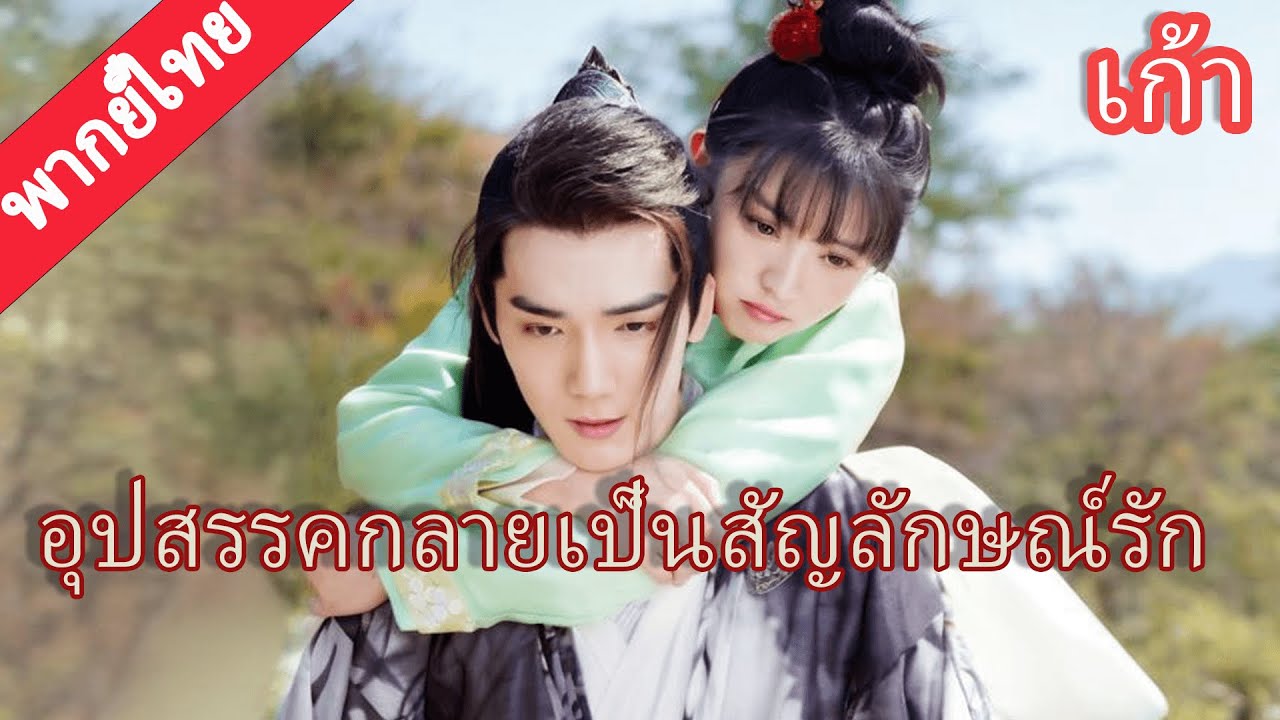 【พากย์ไทย🌟9】จอมมารกระโดดลงหน้าผาลึกเพื่อช่วยเจ้าหญิง, เจ้าหญิงเข้าใจใจตัวเองในตอนนี้! 😱💖