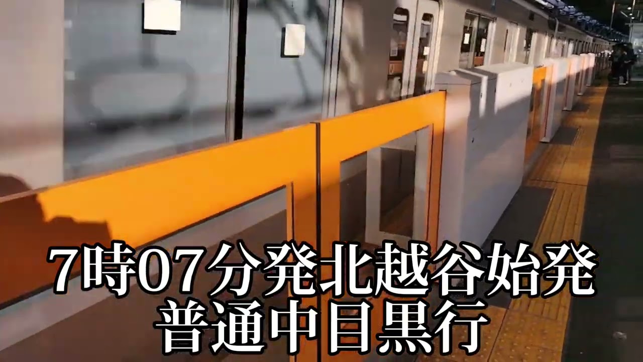 東武北越谷駅朝ラッシュ20分ノーカット
