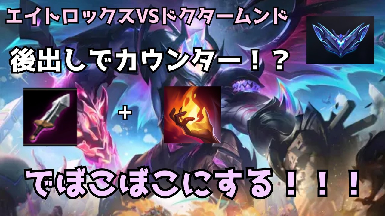 【エイトロックスVSドクタームンド】イグナイト＋ドラ剣で破壊しよう！
