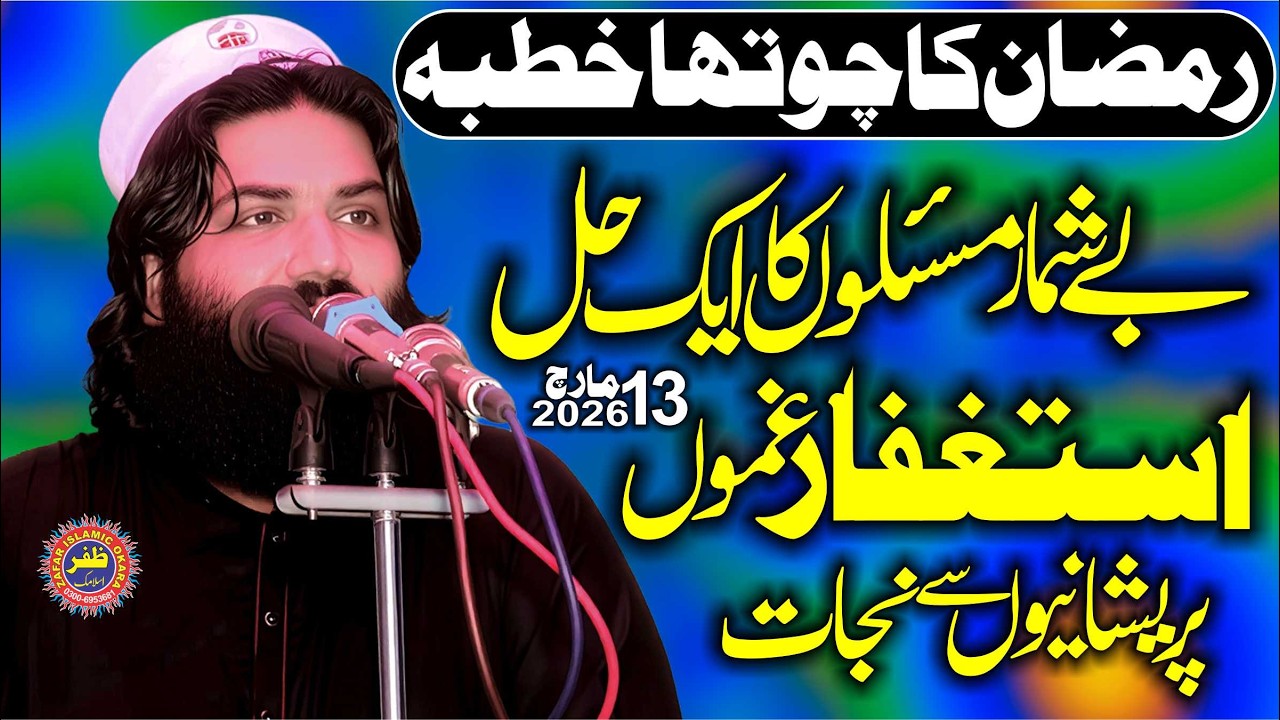 Molana Qari Abdul Aleem Yazdani Topic Tauba Istagfar.2026.Zafar Okara Official