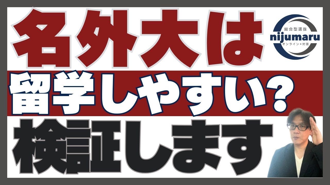 名古屋外国語大学 留学しやすさを検証｜総合型選抜専門 二重まる学習塾