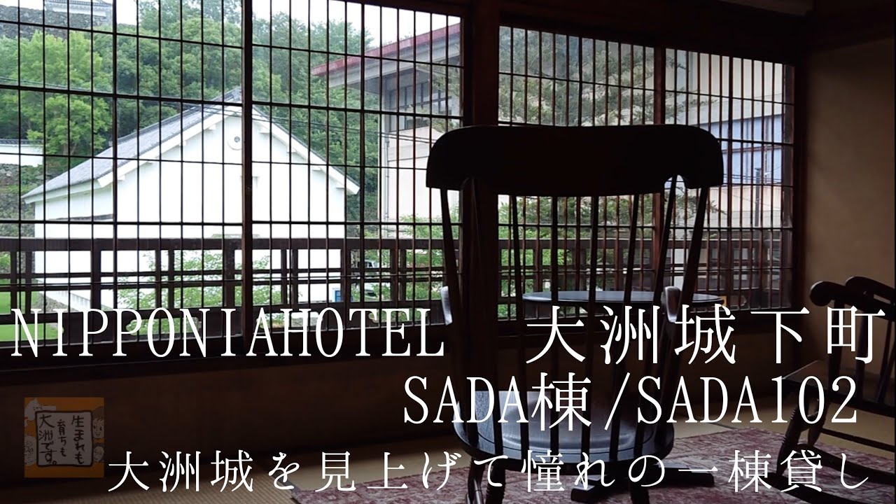 NIPPONIA HOTEL 大洲 城下町 SADA棟 102大洲城を見上げて憧れの1棟貸しが素晴らしい