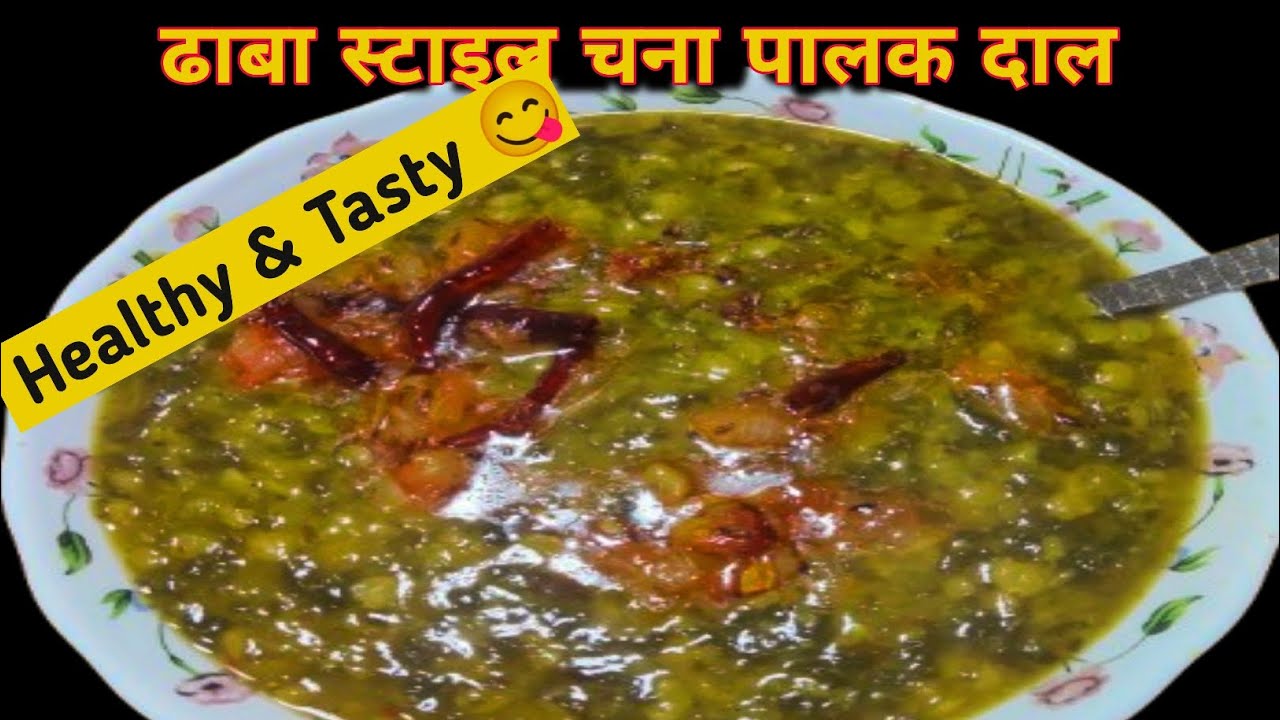 Dhaba Style Chana Dal Palak Tadka|How To Make Palak Chana Dal|दाल रेसिपी|Parmatma Ki Rasoi 