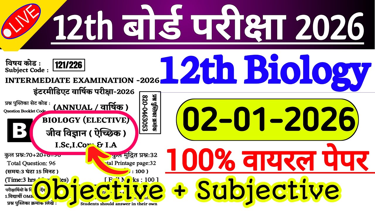 2 February Class 12th Biology Viral Question paper 2026 || 12th Class Biology Viral Objective 2026