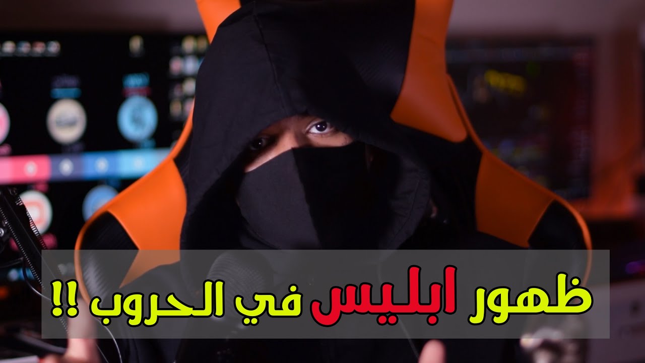 لماذا كان ابليس يخاف من خاتم الأنبياء !! #2