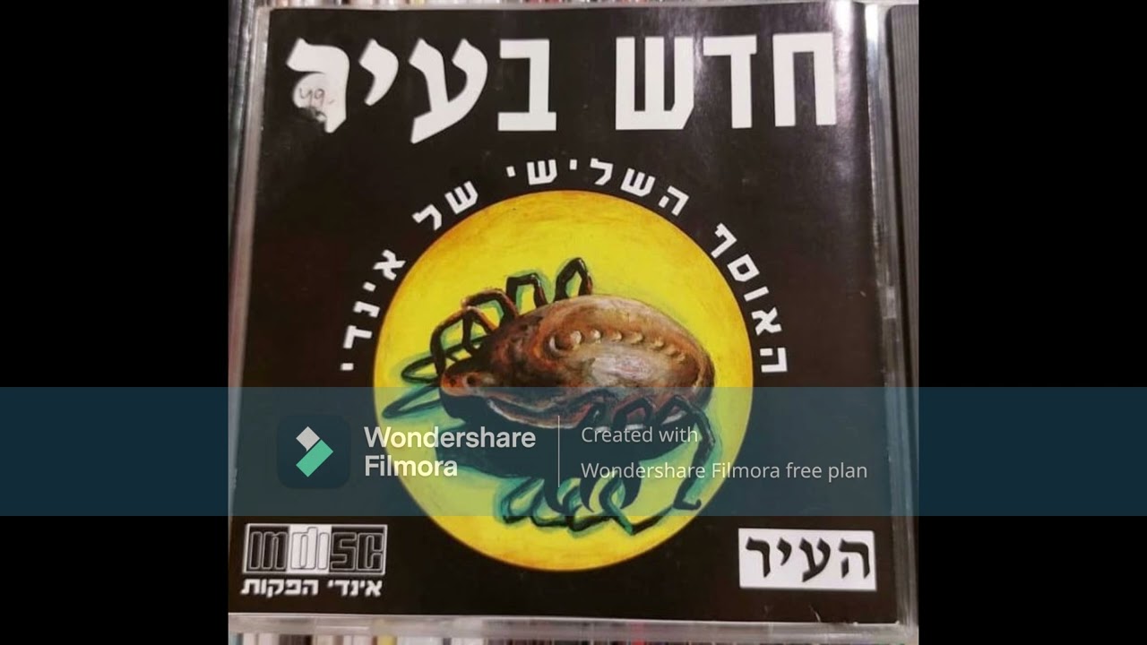 16. אודי שחף - חלמתי על המשוגע