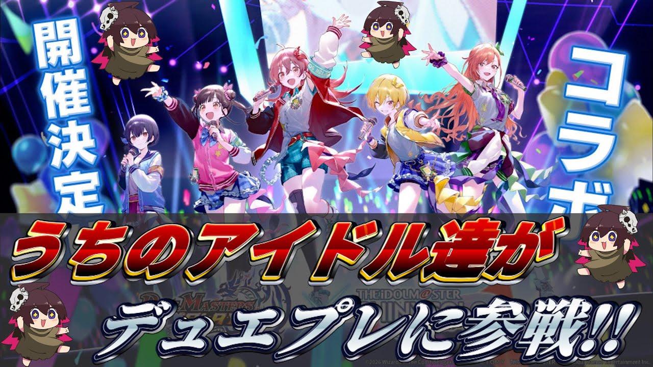 【デュエプレ】コラボストーリー読んだりデュエルしたりする回【シャニマスコラボ】