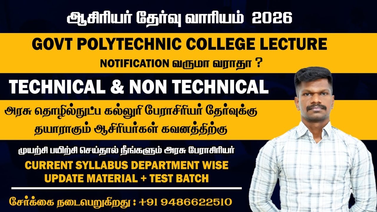 🔴 TRB 2026 Annual Planner Out But Govt Polytechnic Lecture Exm Notification வருமா 🙄 