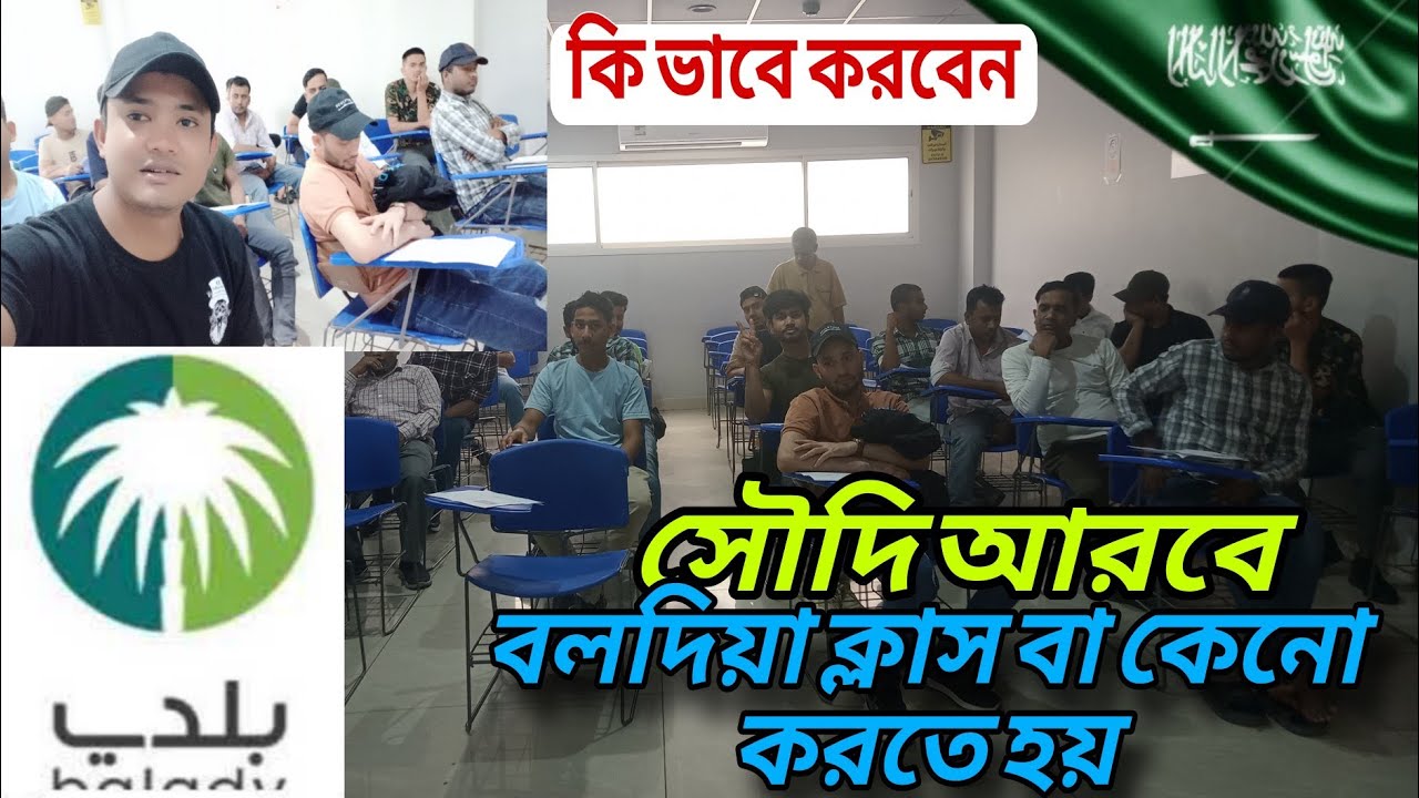 সৌদি আরবে বলদিয়া ক্লাস কেন করতে হয় কিভাবে করবেন 🇸🇦💯#vlog #saudiarabia #Bolodia #traning #cafe