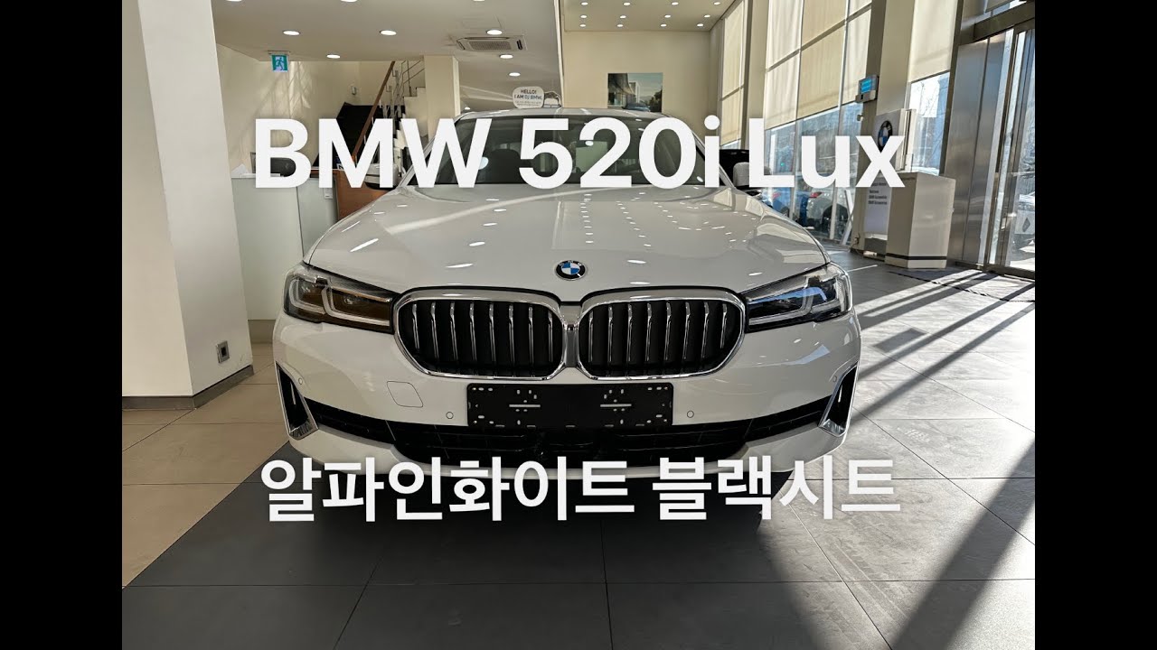 BMW 520i Lux 알파인화이트 블랙시트 소개영상입니다