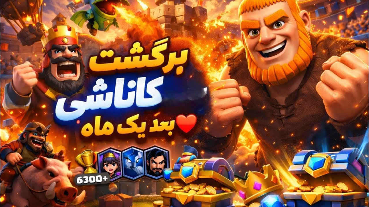 بعد یک ماه برگشتم ❤️ با دک دست ساز 🔥 #کلشرویال #clashroyale 