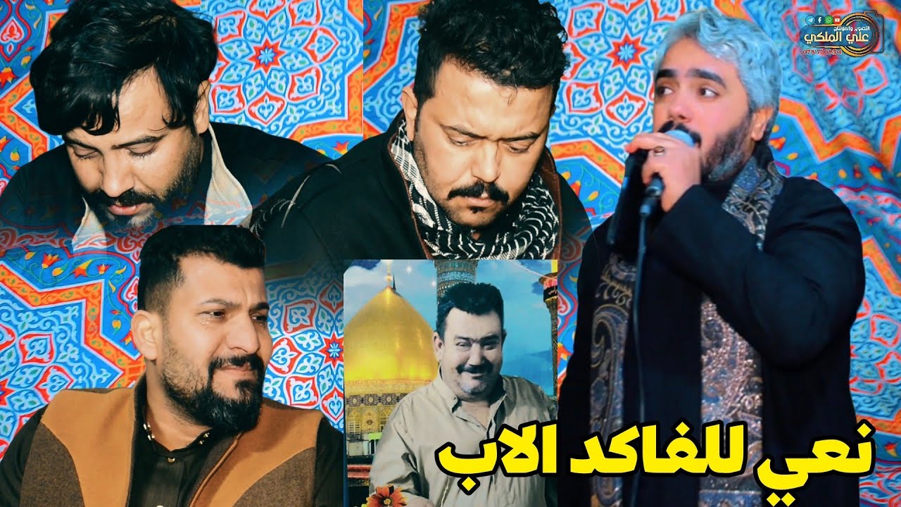 نايم بل كبر جابيتك شبي نعي حزين مرتضى المهادي 
