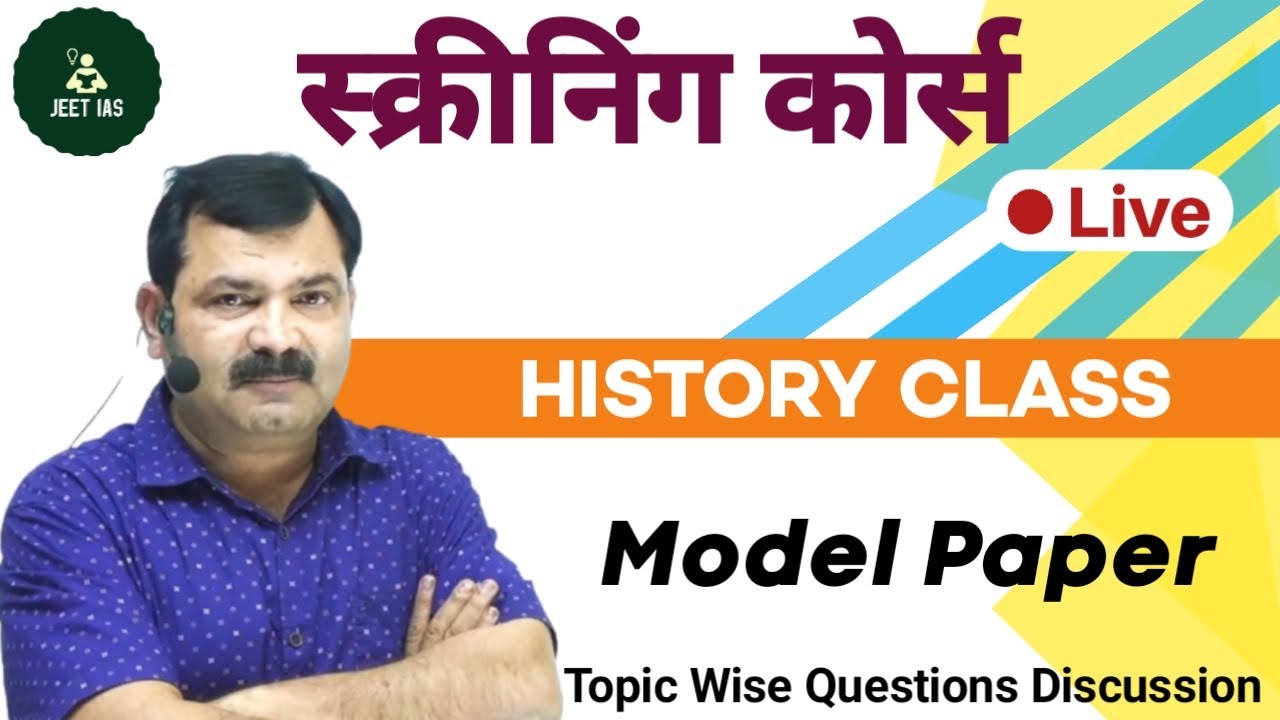 Lecturer Screening History Model Paper| UKPSC Practice Set| प्रवक्ता स्क्रीनिंग  Important Questions
