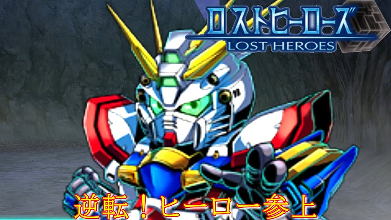 ロストヒーローズ 第3キューブ:アジト･キューブ『採石場 南』【げーまーあいくす.srw】