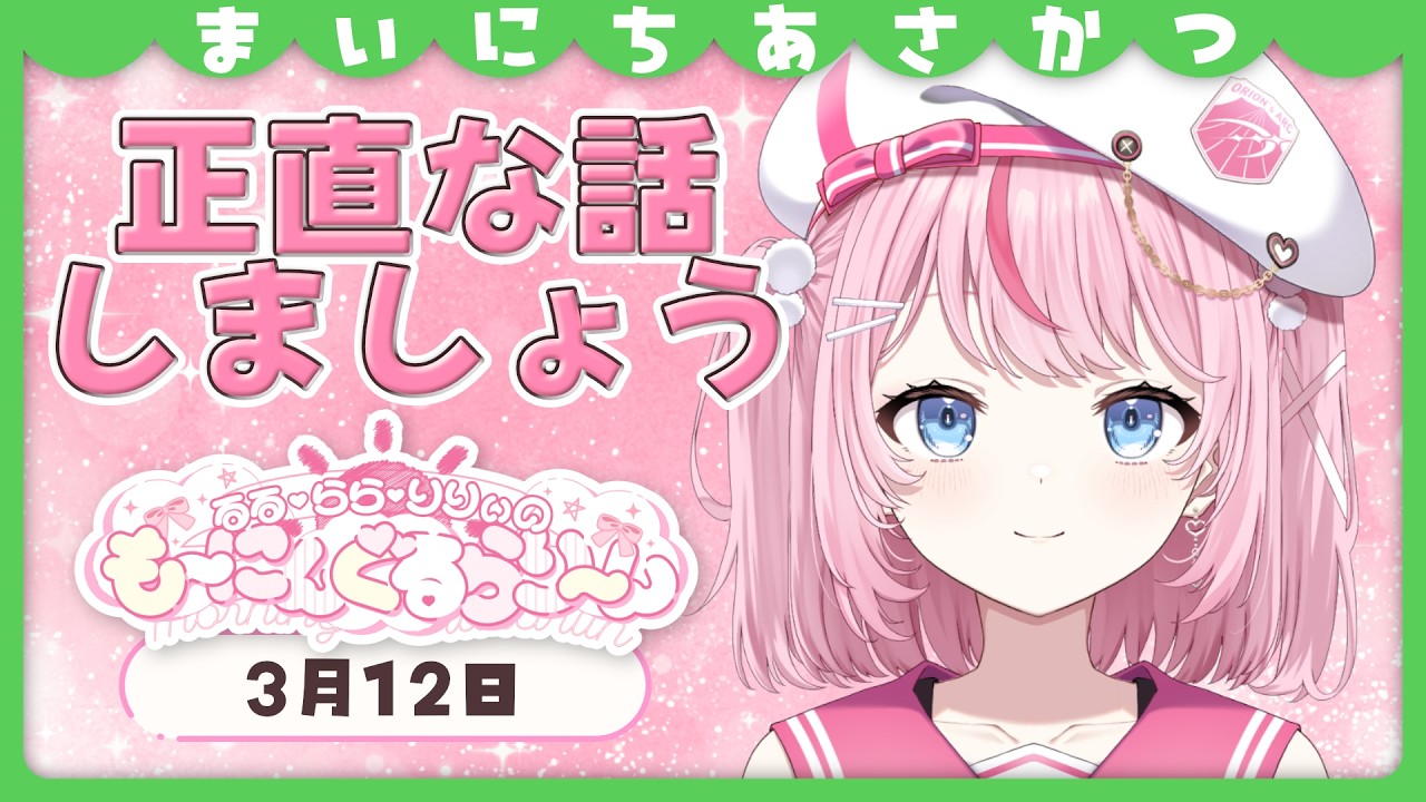 【朝活/雑談】3Dお披露目配信が決まった今、正直な話をしましょう。【るるららりりぃ/そらびん/いちプロ】 #るらりらいぶ