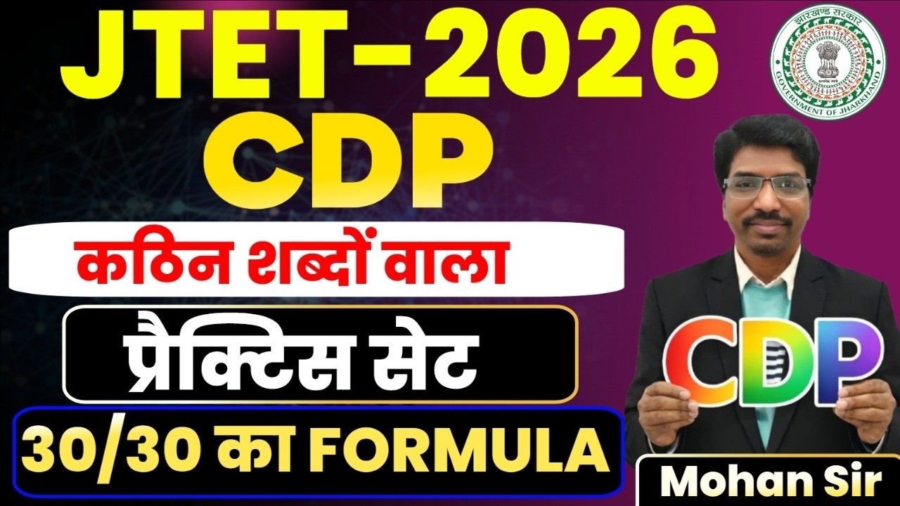 JTET 2026 CDP Practice Set | JTET CDP 2026 | Most Important Questions | JTET Best Book 2026 | SBExam