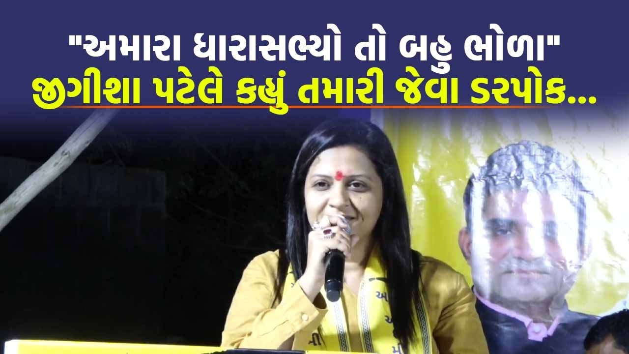 Jigisha Patel નો હુંકાર, Gondal ના ધારાસભ્યને જાહેર મંચ પરથી શું કહ્યું જુઓ