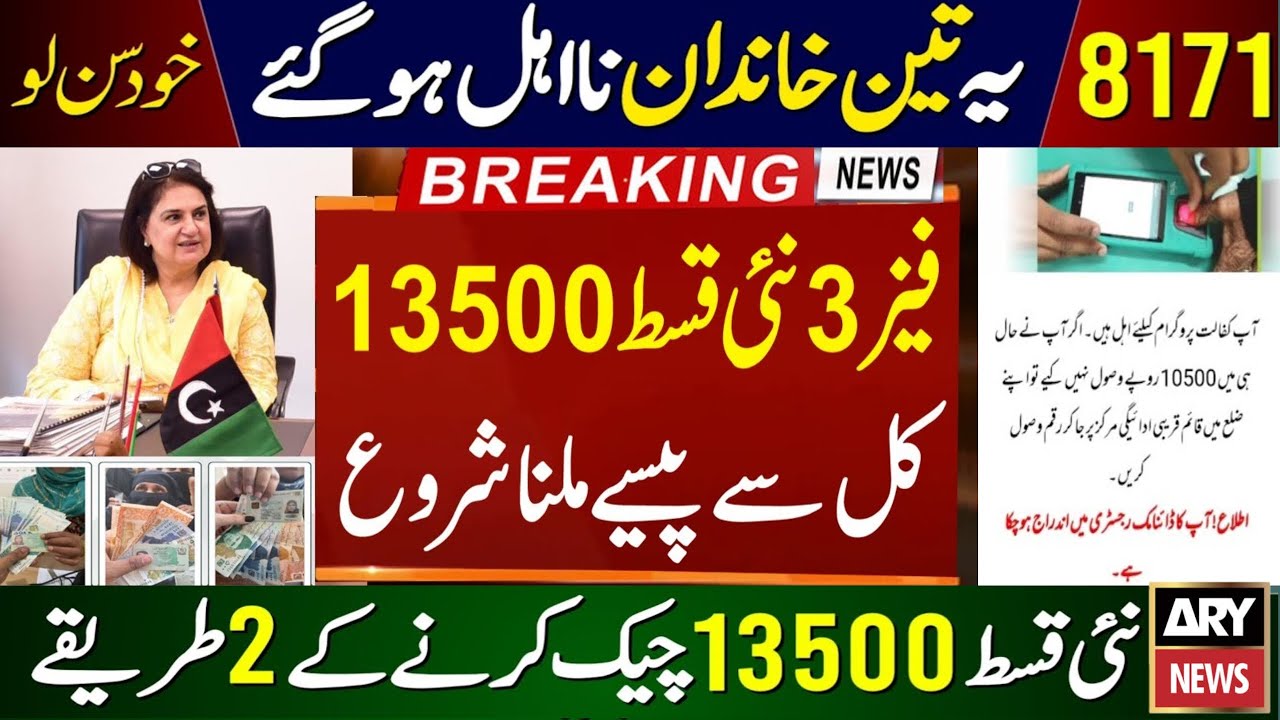 Mubarak Ho 13500 Milna Shuru | 8171 Portal Update | 8171 New Update 2025 Ehsaas Program | New Update