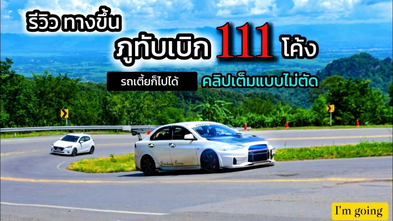 รีวิวทางขึ้นภูทับเบิก แบบไม่ตัด คลิปยาวจนถึงจุดชมวิว  ตรงไหนควรระวัง คลิปนี้มีคำตอบ 2024