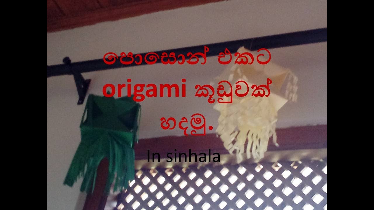 How to make a origami lantern |   in sinhala