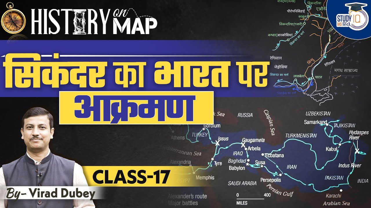 History on Map | Alexander Invasion of India | Class-17 | By Virad Dubey | UPSC | StudyIQ IAS Hindi