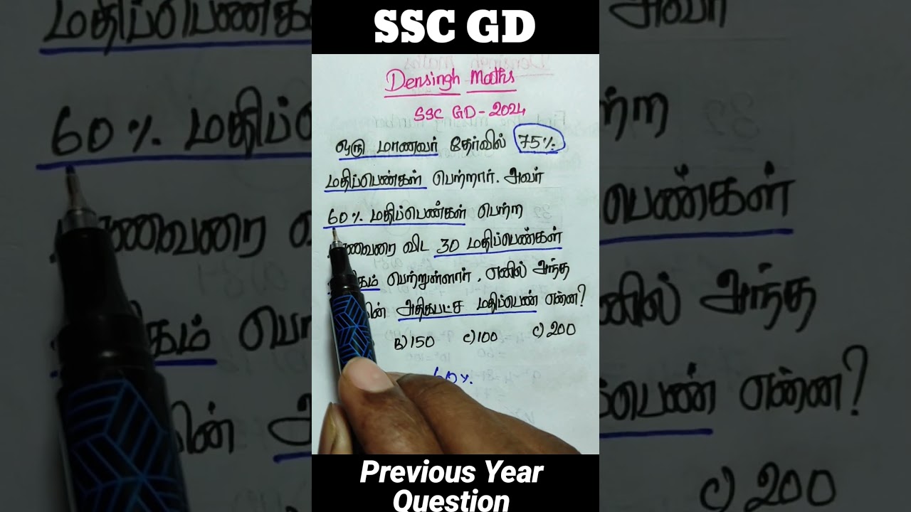 அதிகபட்ச மதிப்பெண் / SSC gd previous year questions in tamil / SSC gd maths in tamil / Tnpsc #shorts