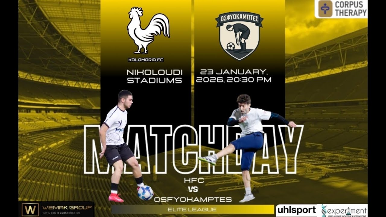 KFC vs ΟΣΦΥΟΚΑΜΠΤΕΣ (23/01/2025) ELITE LEAGUE