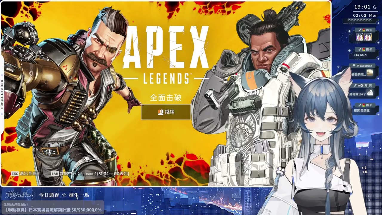 2026/3/2 逆Neeplus ✿【突發】APEX留不住我的時候就是OW了...好想拯救艾奧傑亞...