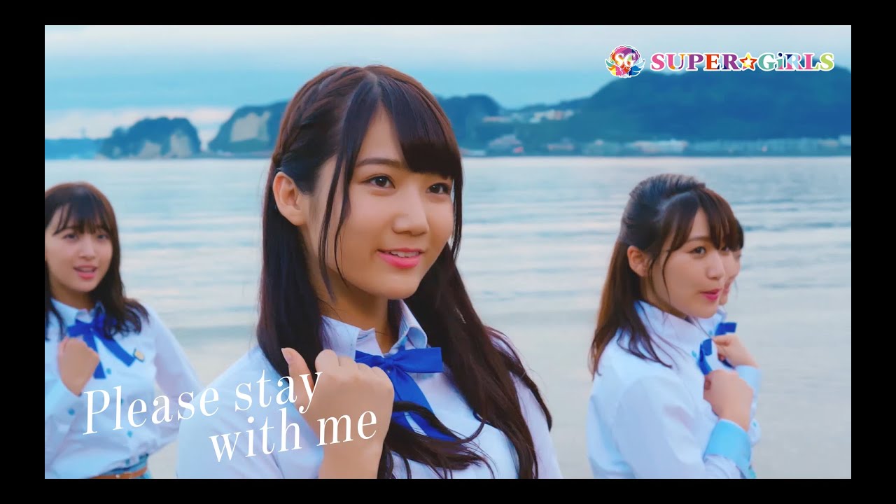 SUPER☆GiRLS / Please stay with me Music Video Short ver.