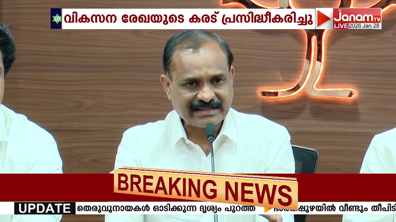 പ്രധാനമന്ത്രിക്ക് സമർപ്പിച്ച തിരുവനന്തപുരം കോർപ്പറേഷൻ വികസന രേഖയുടെ കരട് പ്രസിദ്ധീകരിച്ചു