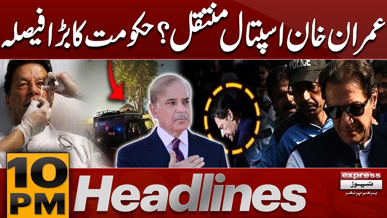 Imran Khan to Be Moved to Hospital | Govt Big Decision | 10 PM News Headlines | Pakistan News