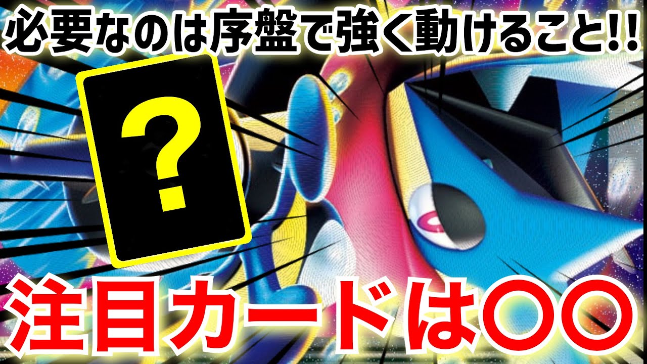 【ポケカ対戦】ソルルナ〇〇式メガゲッコウガexが火力高過ぎて止められない！【vsオーロンゲメノコマシラ】