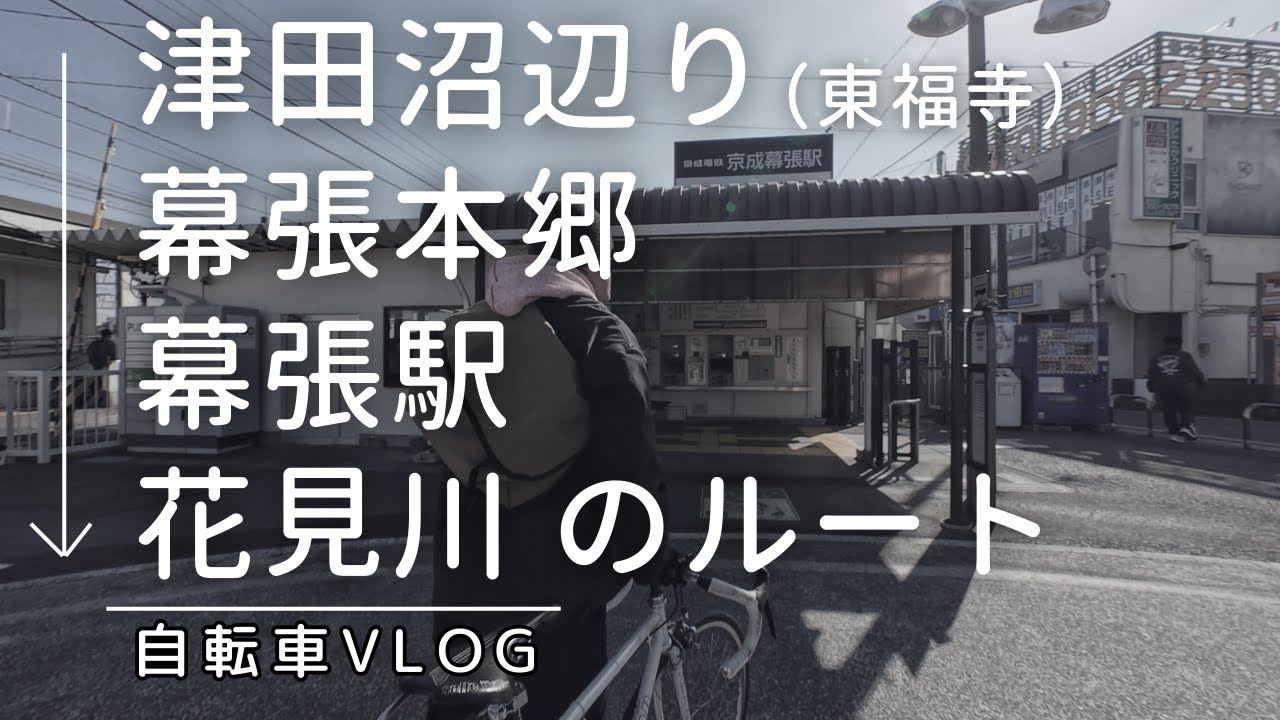 【PОV】幕張は直線道路が多め【作業用サイクリング風景】