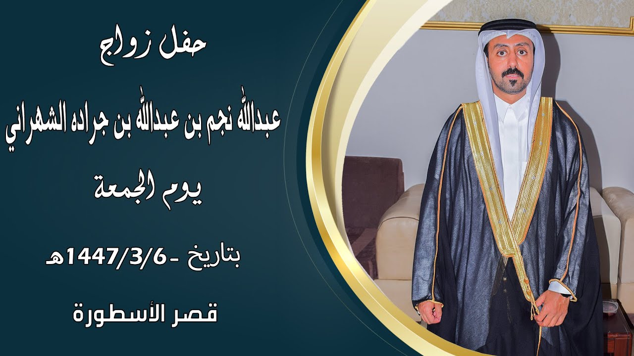 حفل زواج : 