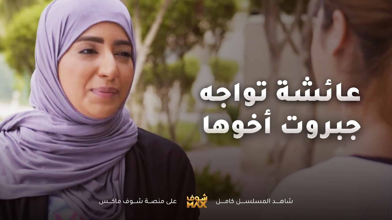 معاذ يعامل البيت كله على انه عبد عنده ويعاملهم بقسوة😢مقطع من مسلسل صديقات العمر