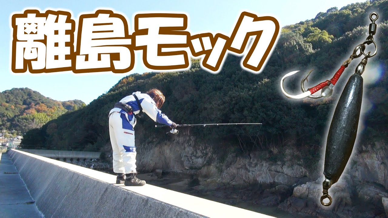 離島でオモックリベンジ!!