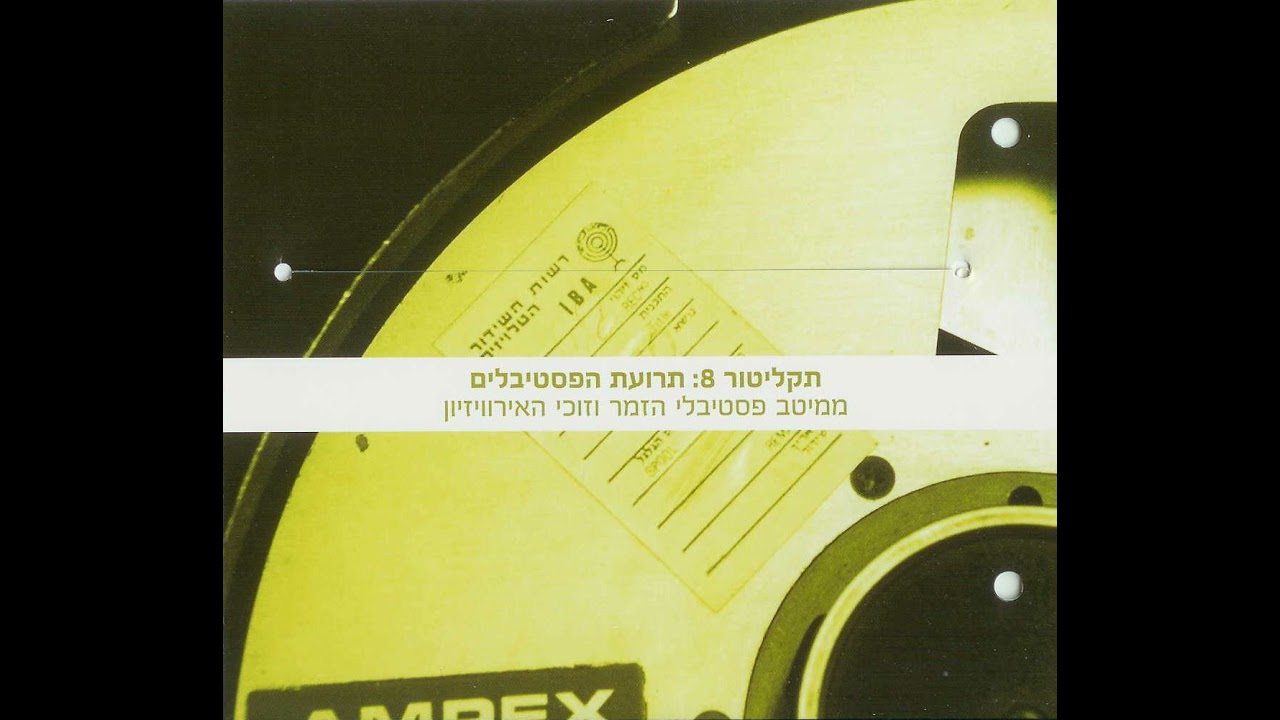 הללויה - גלי עטרי וחלב ודבש (הופעה, 1979)