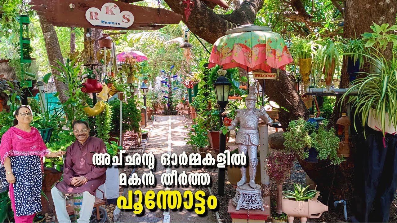ഉള്ള സ്ഥലമെല്ലാം ഒന്നാന്തരം പൂന്തോട്ടമാക്കിയ ദമ്പതികൾ  | Low budget Gardening