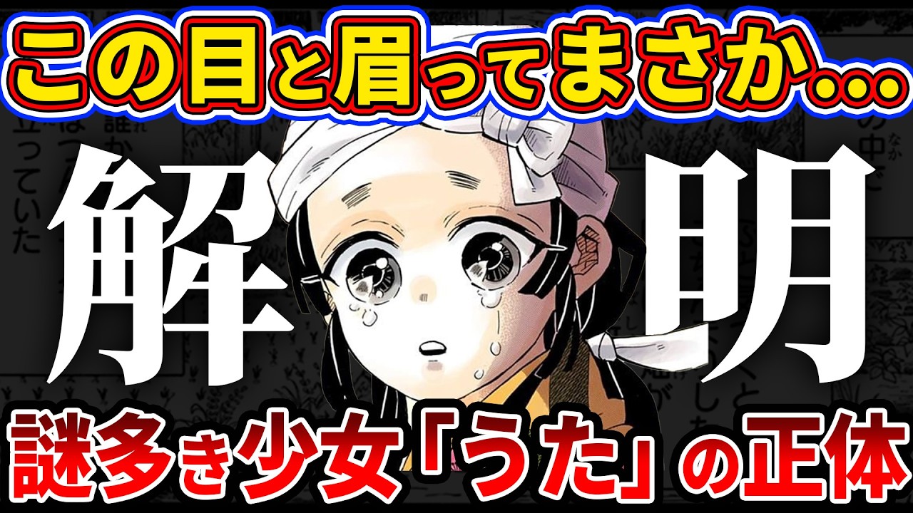 【鬼滅の刃】黒曜石の目ってまさか...!!縁壱が最も愛した謎の少女「うた」の正体【ゆっくり解説】