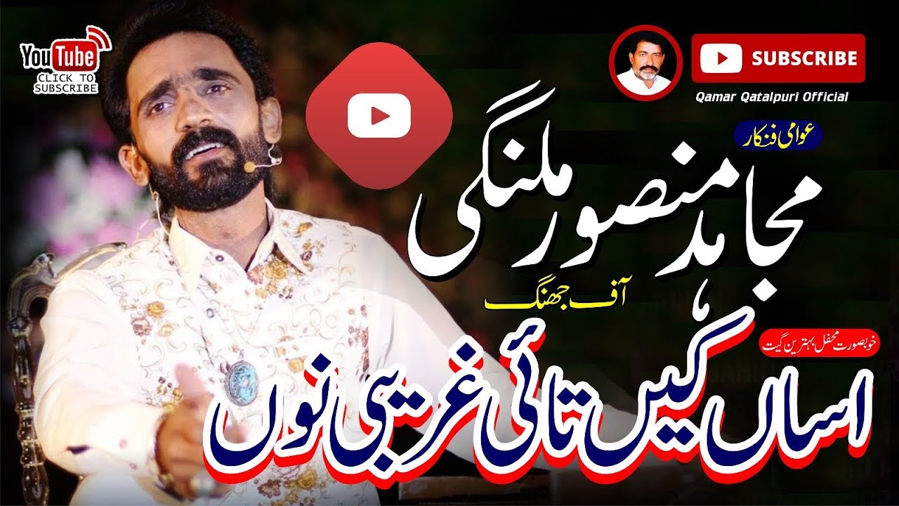 Asa Kay Tai Gahreebi Nu |Mujahid Mansoor Malangi|New Song 2025