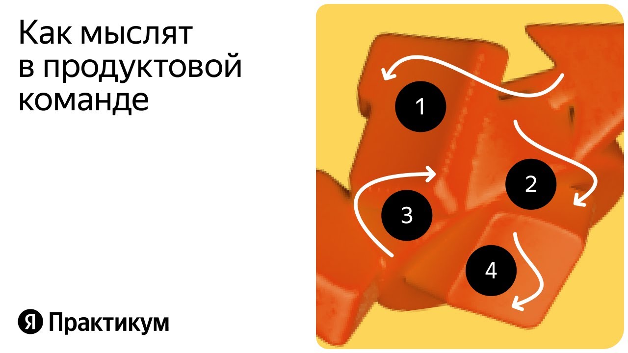 Что такое продуктовый подход и как ему научиться