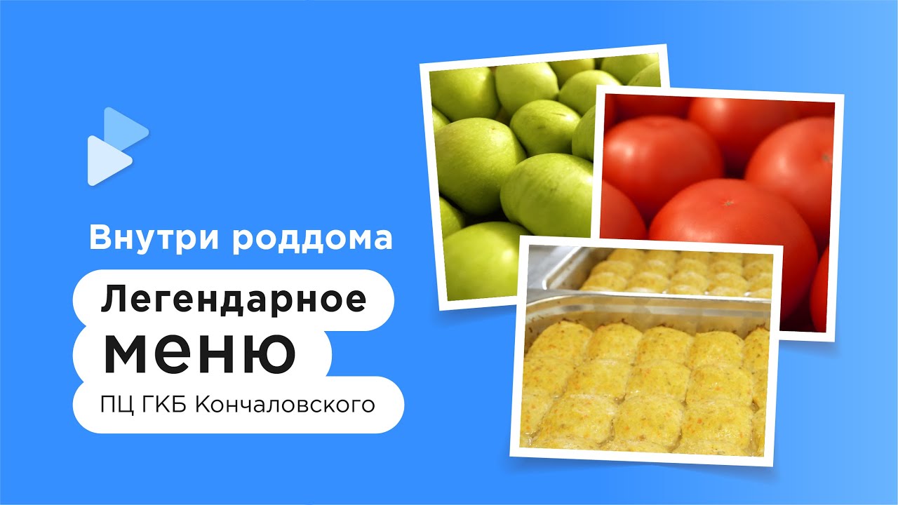 Чем кормят в роддомах Москвы? Перинатальный центр ГКБ им. Кончаловского в Зеленограде
