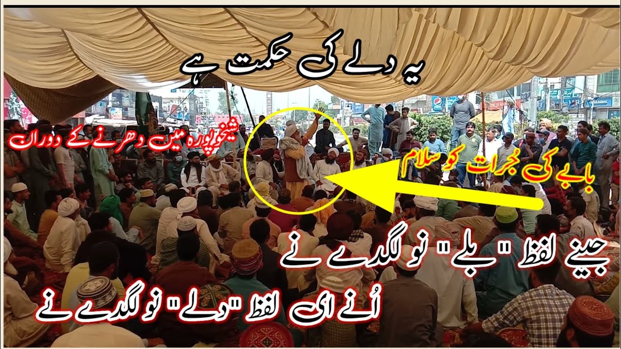#Sheikhupura Dharna baba g ney kamal kar deya...