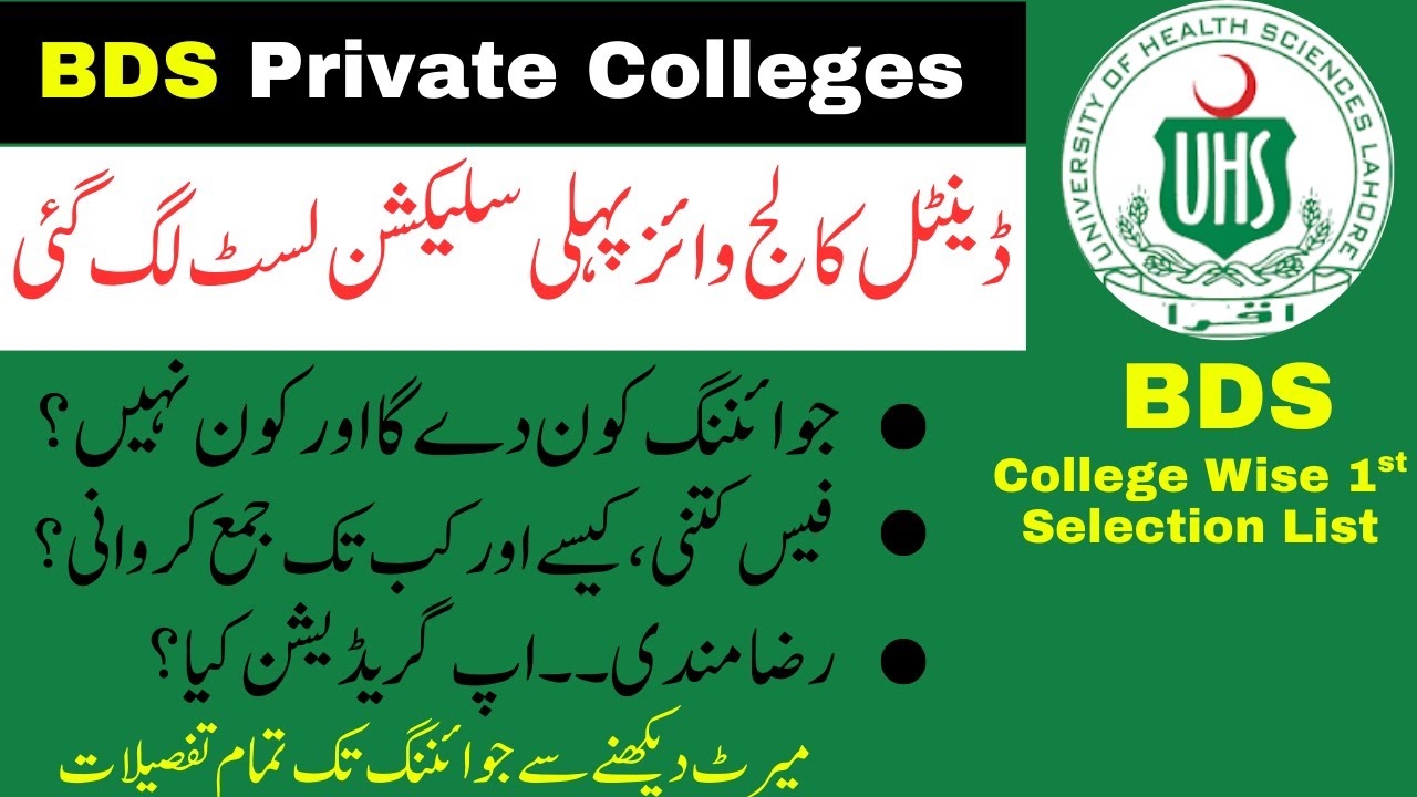 UHS BDS Private First Selection List || How to Join