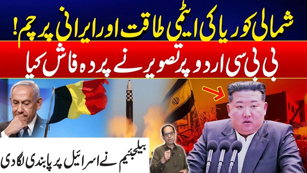 North Korea's Nuclear Power & Iran's Flag - Belgium Takes Major Action Against Israel -Big Disclosre