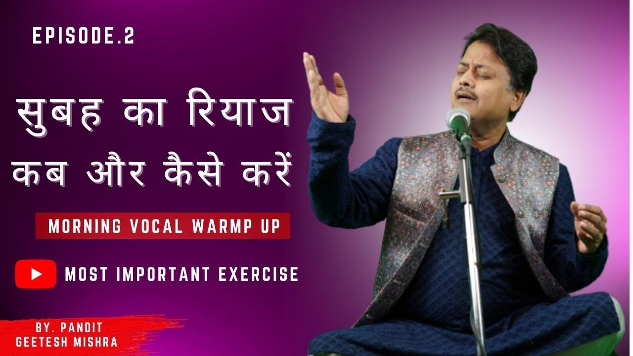 सुबह का रियाज़ कब और कैसे करें I Subah Ka Riyaz Kab Kaise Karein# Morning Vocal Warm Up # Episode-2