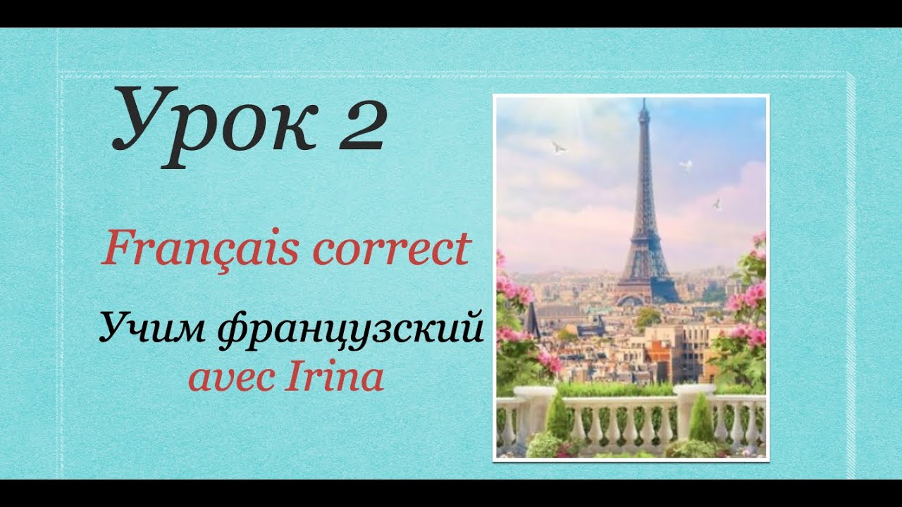 Предлоги /Les prépositions 