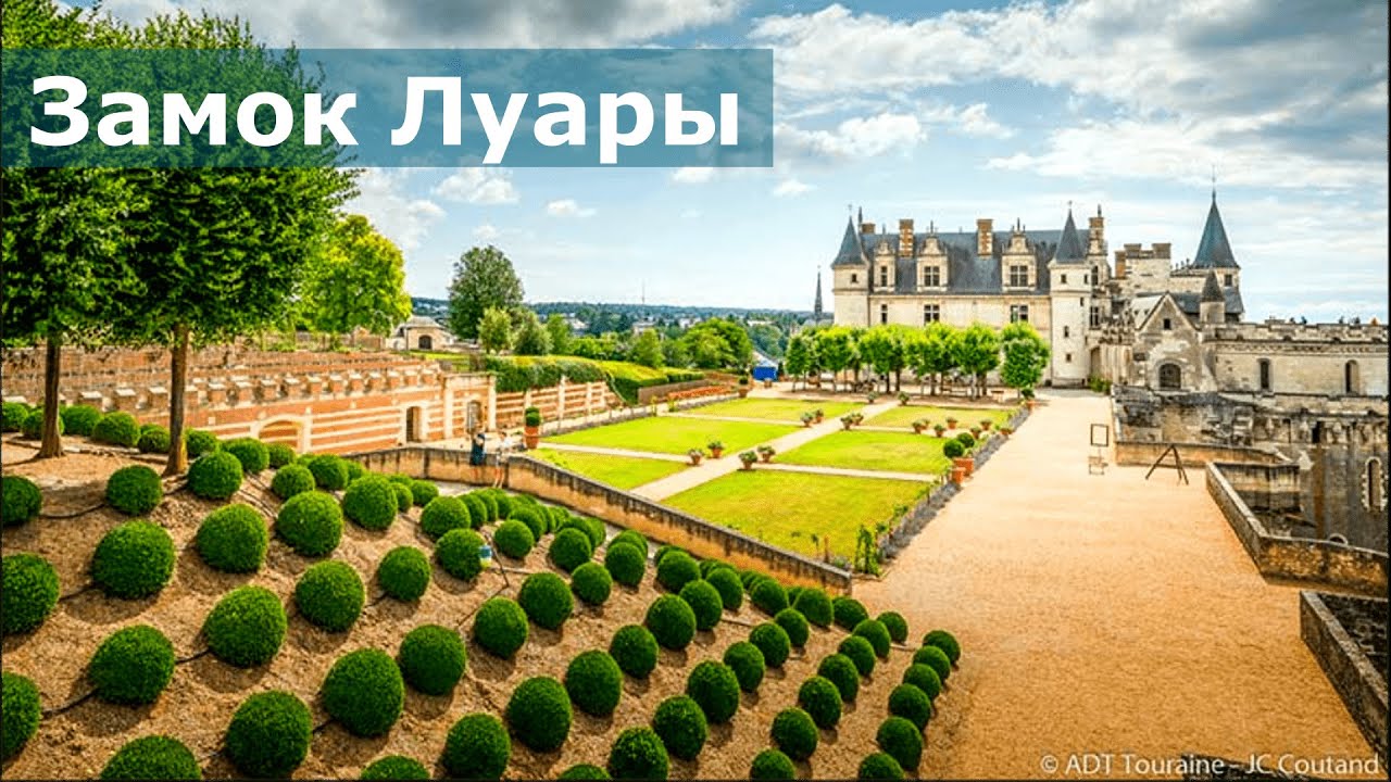 Замки Луары #4 // Амбуаз / Могила да Винчи (4К, 2022)