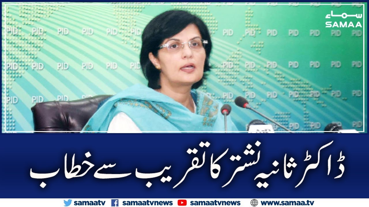 Dr. Sania Nishtar Speech at launch of Ehsaas Undergraduate Scholarship program in Islamabad
