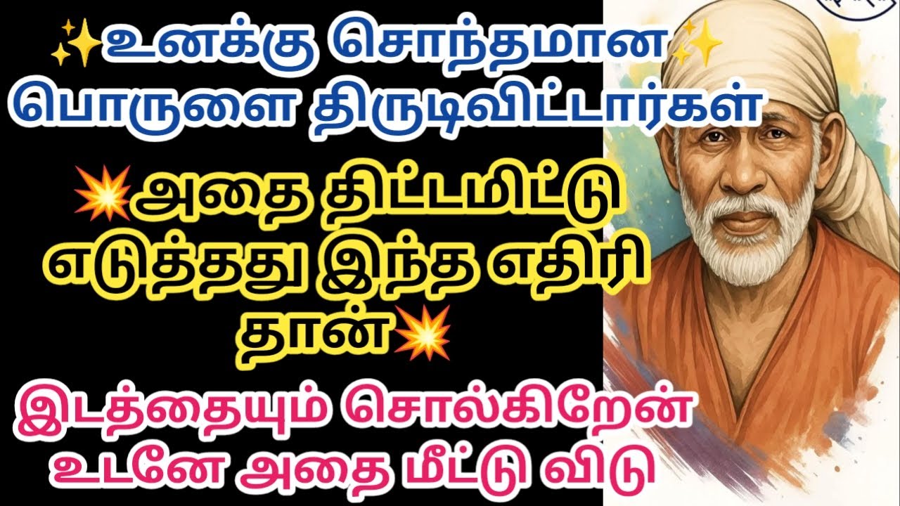 உனக்கு சொந்தமான பொருளை திருடிவிட்டார்கள் அதை திட்டமிட்டு எடுத்தது இந்த எதிரி தான்
